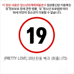 [PRETTY LOVE] 10단진동 벡크 (퍼플) (75)